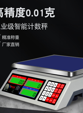 高精度计数电子秤0.1gALH精准克称精密计重多功能工业电子台秤