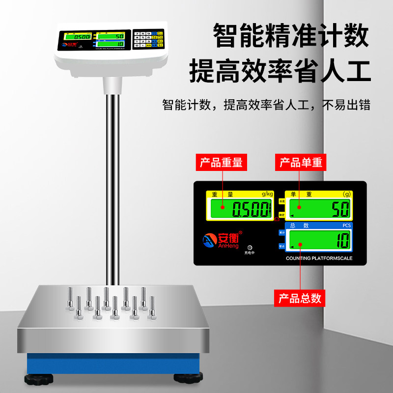 安衡工业计数秤电子秤商用高精度计数称75kg/150kg点数1g计重台秤