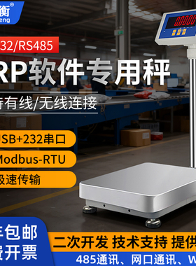 安衡通讯电子秤485modbus-RTU/4-20ma/wifi网口TCP协议高精度台称