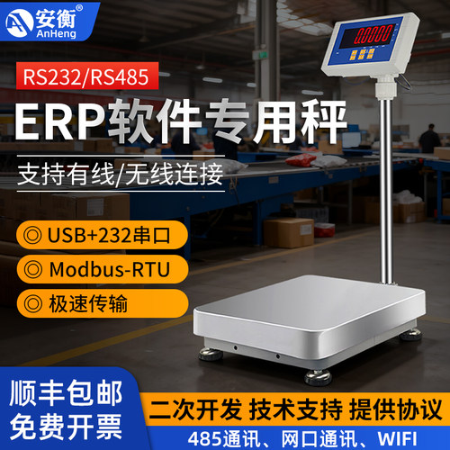 通讯电子秤485modbus协议wifi秤