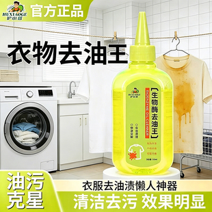 2瓶【护小哥】生物酶去油王