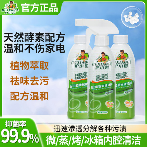 护小哥家庭油污净重油污轻松去除