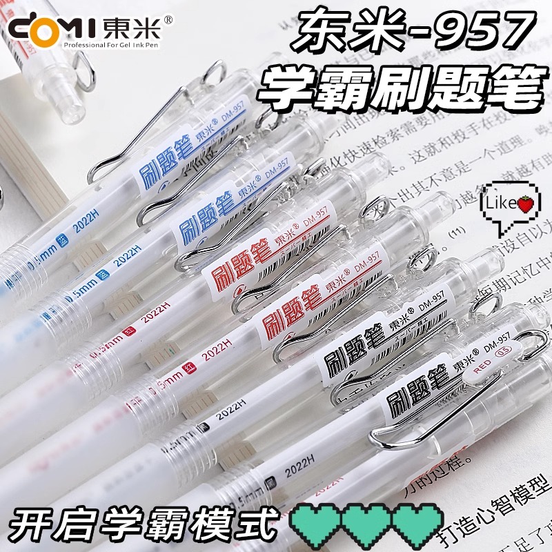 东米DM957刷题笔简约透明杆黑色
