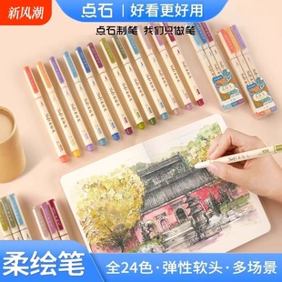 点石柔绘笔827全套彩色勾线笔美术专用软绘笔bursh书法软头新国色秀丽笔自带笔锋画画笔钢笔式 小楷手账笔soft