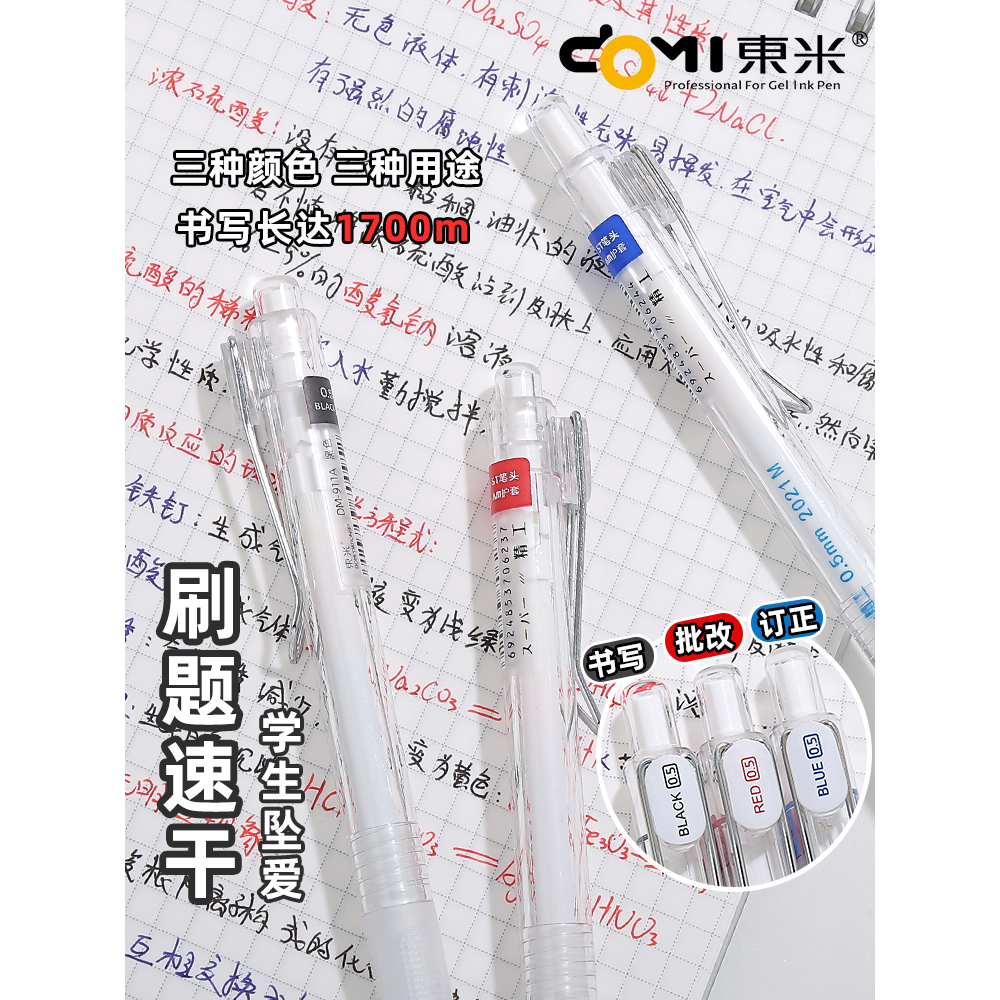 东米精工刷题笔专用ins按