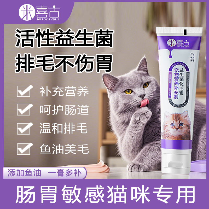 化毛膏猫咪专用适合肠胃敏感猫咪