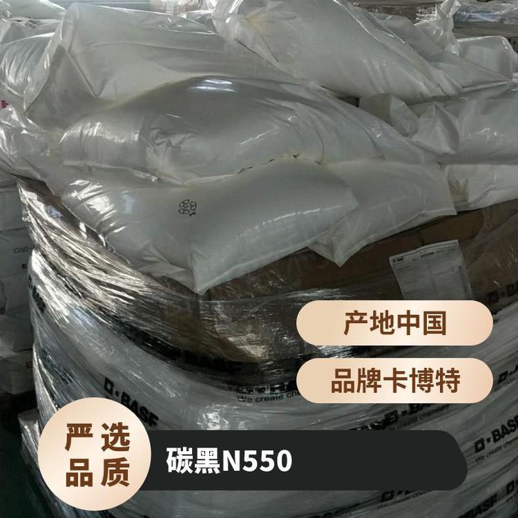 Cabot卡博特 碳黑STERLING N550高着色力低黏度炭黑