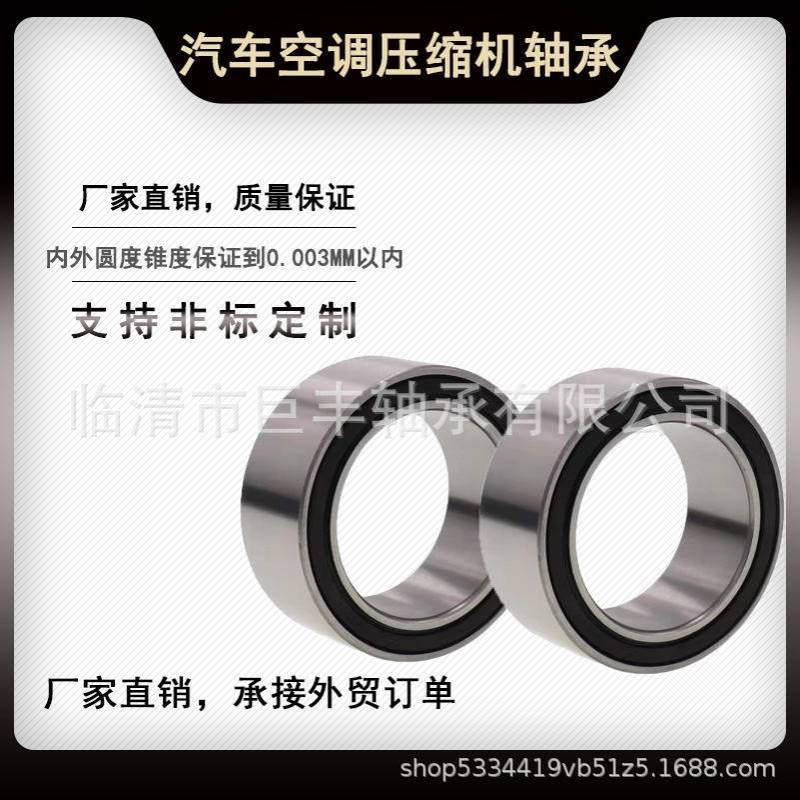 厂家直销汽车空调压缩机轴承35BD5220尺寸35*52*20双列滚珠轴承