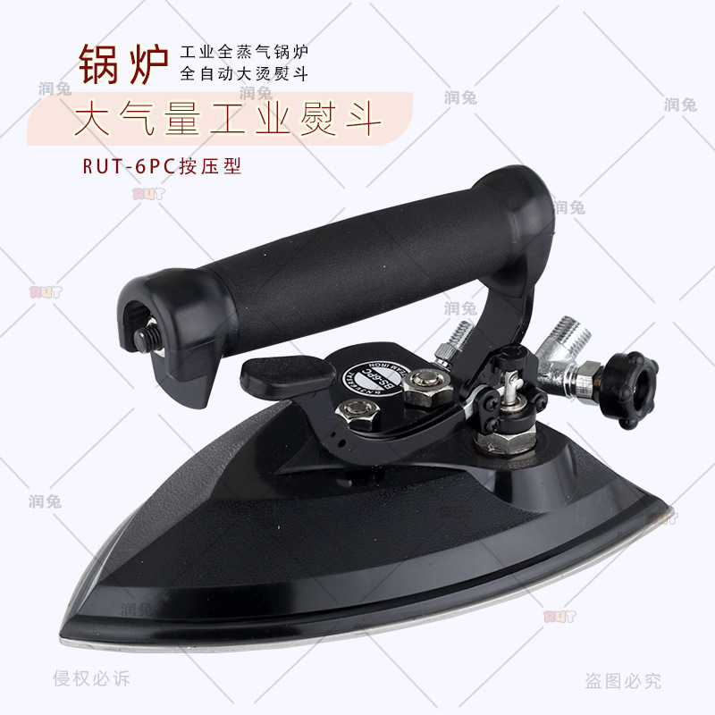 润兔RUT-6PC锅炉不锈钢蒸汽熨斗工业大烫服装厂干洗店全蒸汽烫斗