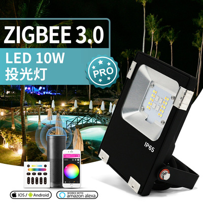 GLEDOPTO RGB+CCT投光灯ZigBee3.0低压/高压户外灯双白光调色智能