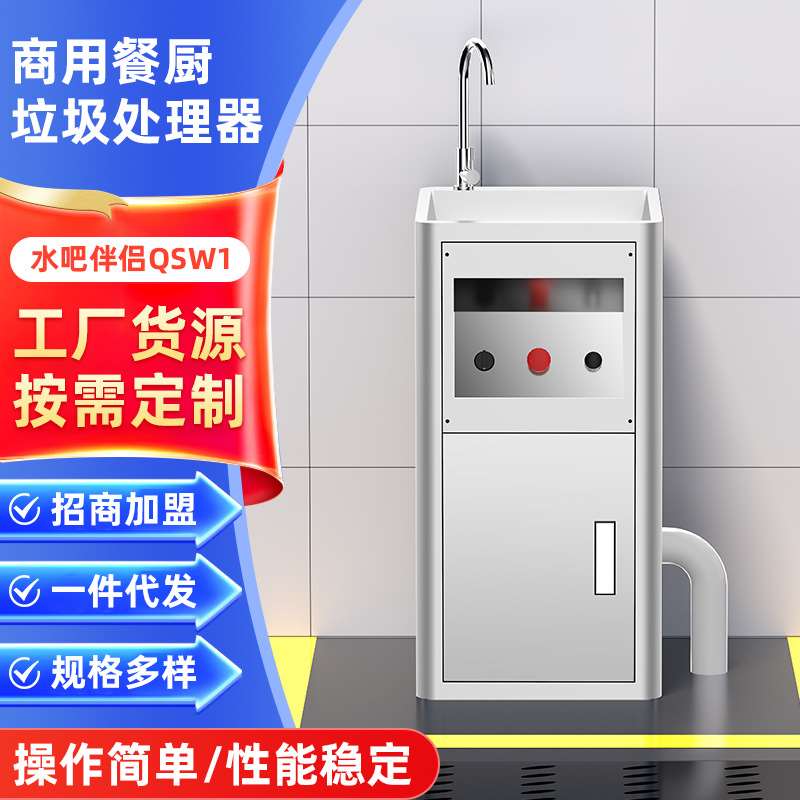 QSW1垃圾处理器厂家货源研磨细化粉碎厨余垃圾家用商用垃圾处理器