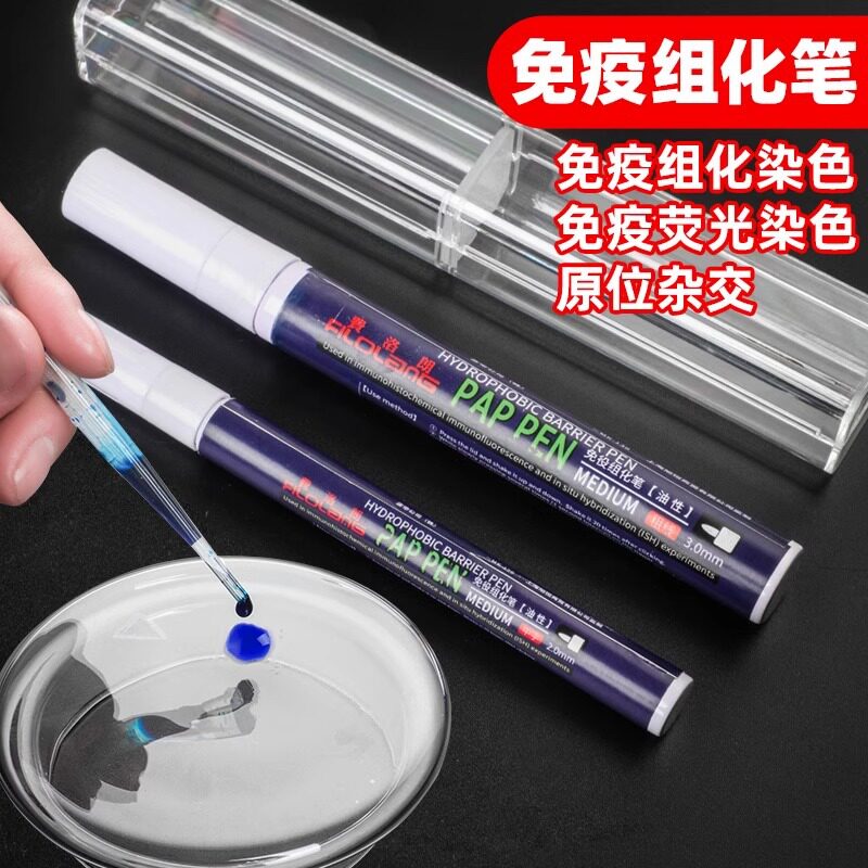 费洛朗免疫组化笔耐热性120℃ DAKO-PEN笔特殊荧光原位杂交组织笔