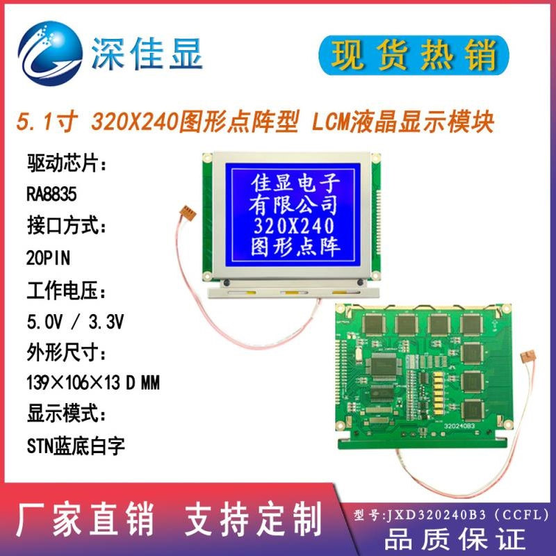 液晶屏模组 STN蓝底白字 单色图形点阵液晶屏工业级设备显示模块