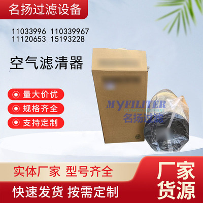 供应11033996 110339967 11120653 15193228空气滤清器