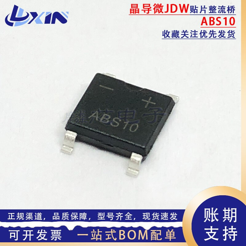 晶导微 ABS10 0.8A/1000V SOP-4超薄贴片整流桥堆 ABS桥式整流器