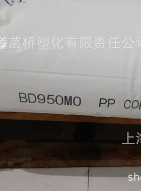PP BD950MO博禄化工高抗冲聚丙烯 瓶盖用料用于瓶盖或容器注塑