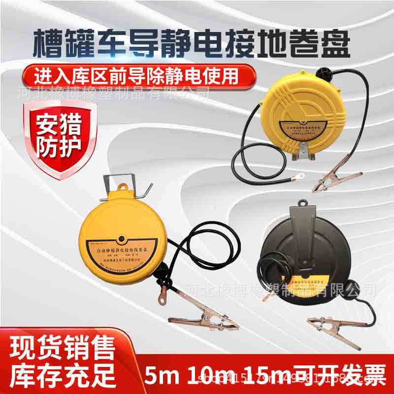 厂家批发10米伸缩接地器伸油罐车用防静电卷线盘自动静电绕线盘