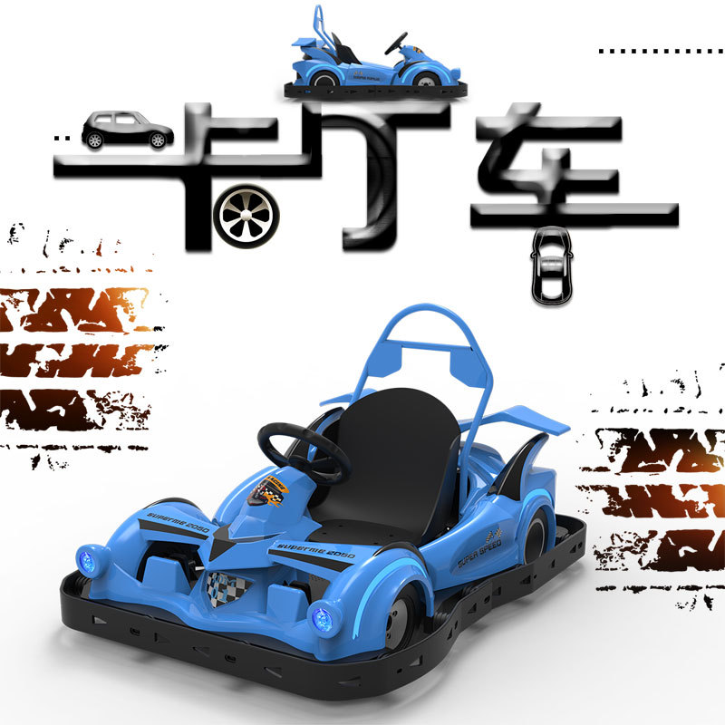 商用户外广场儿童卡丁车室内外漂移电动四轮平衡碰碰车设备可移动