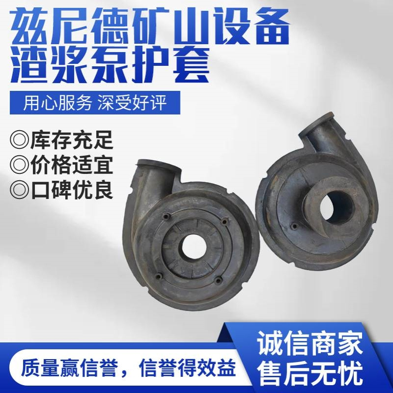渣浆泵橡胶护套4/3c抽砂泵内胆胶套ahr矿浆泵衬套配件矿山专用
