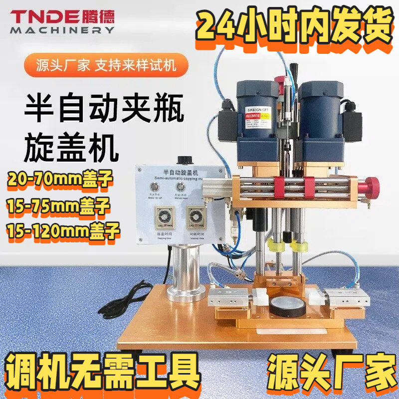 广州腾德半自动旋盖机小型螺纹泵头盖拧盖机气动广口瓶锁盖机,模玩/动漫/周边/娃圈三坑/桌游,文化/体育周边,淘宝优惠券,粉丝福利购,淘宝优惠卷