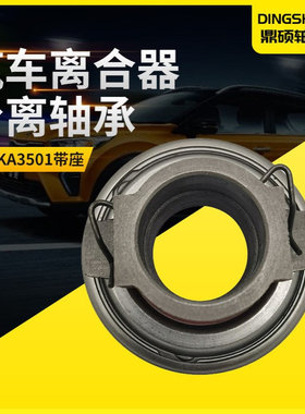 汽车离合器分离轴承54TKA3501带座汽车配件离合器分离轴承批发