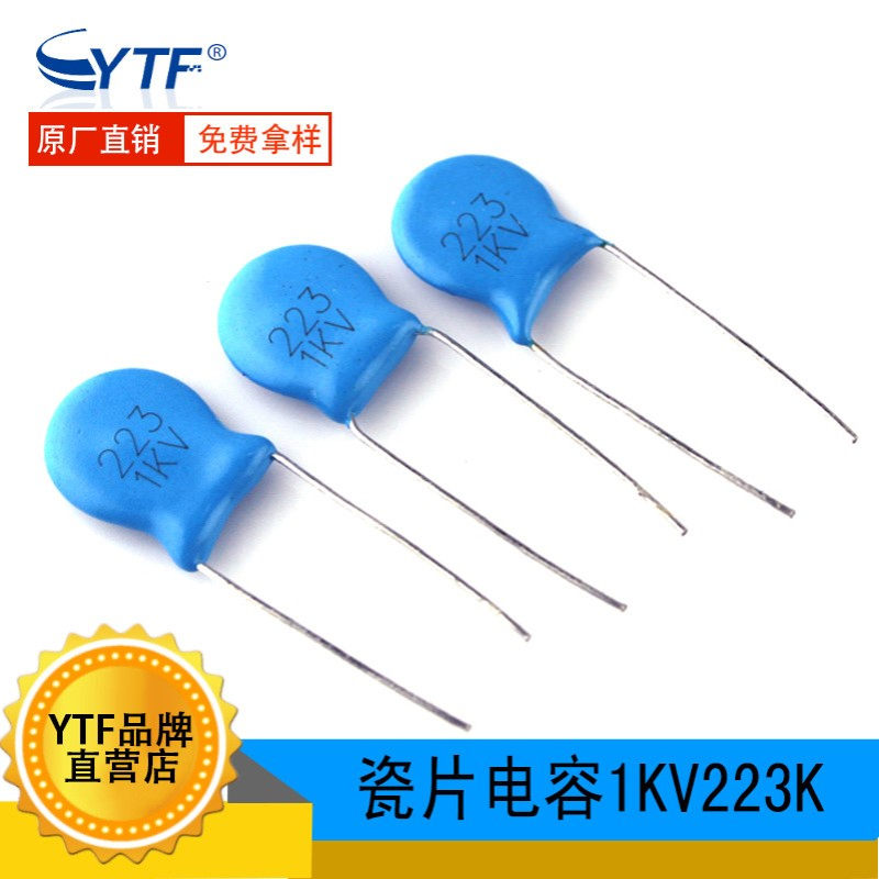 高压瓷片电容1KV223K 1000V 22NF 脚距7.5mm 223K/1KV瓷介电容