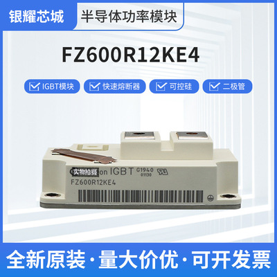 低压整流桥FZ600R12KE4二极管晶闸管单向可控硅IGBT模块