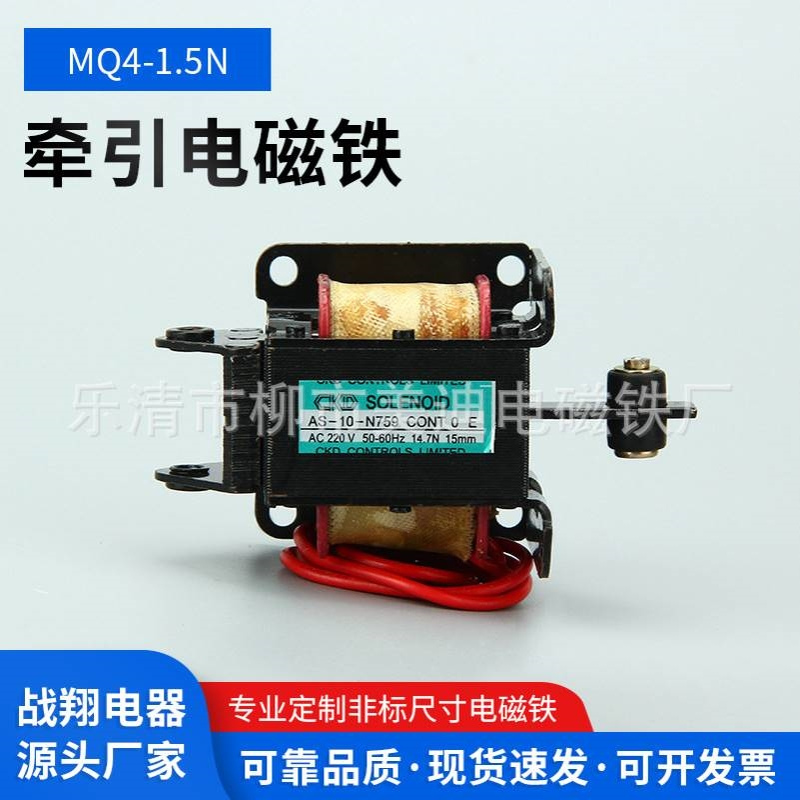 牵引电磁铁MQ4-1.5N(AS-10-N)AC220V 推拉式电磁铁 强力小型