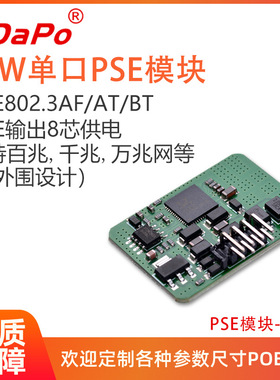 PSE90G插件板 PSE模块 单口90瓦 IEEE802.3BT协议 达普SDAPO
