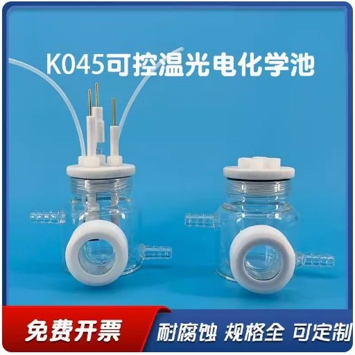 K045可控温光电化学池 光学水浴循环电解池 双层石英开窗电解槽