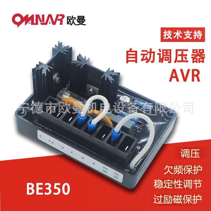 AVR BE350 调压板 柴油发电机组  自动电压调节器 多功能稳压板