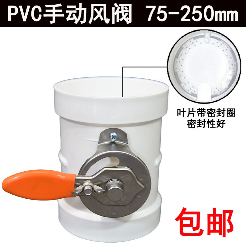 风量调节阀 pvc管道风管蝶阀风阀手动开关阀门75 110 160 200 250