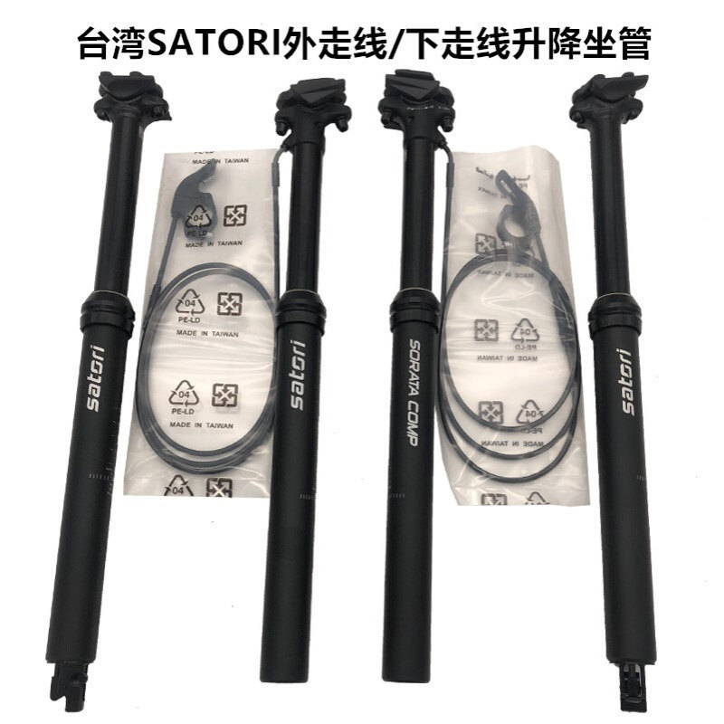 台湾行货黑管SATORI升降坐管油压 线控伸缩升降座管 避震坐管座杆