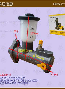 叉车配件批发制动总泵(HC5-7T带杯)50DH-618000WH带杯