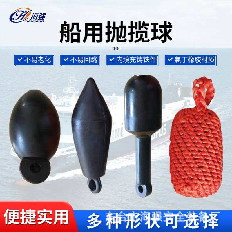 船用撇缆球停靠抛缆头厂家直发多种规格专业便携夜光撇缆头抛缆绳