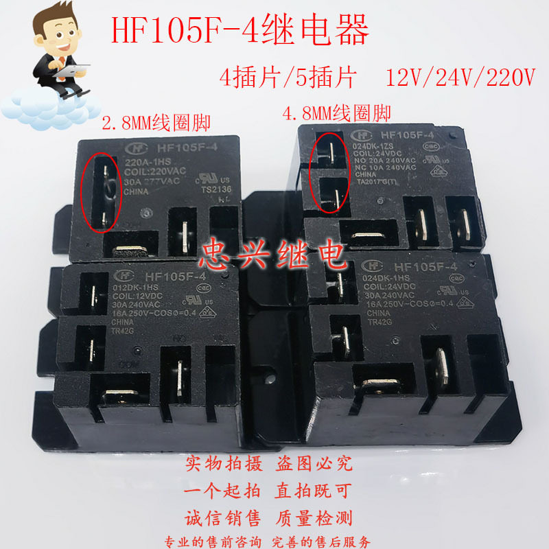 全新宏发继电器 HF105F-4 012DK/024DK-1HS 1ZS 220A-1ZS -1HS