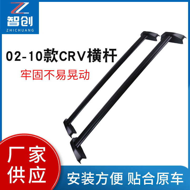 厂家供应02/07款CRV横杆通用汽车轿车车顶行李架高承重汽车行