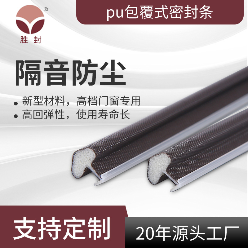 严选PU包覆式门窗密封条卡槽式套装门缝隔音条木门平开门防尘胶条