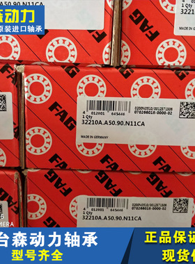 FAG 32210A.A50.90.N11CA 德国进口轴承32211AR 32212 32213 3221
