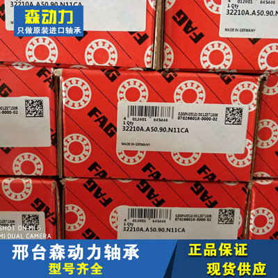 FAG 32210A.A50.90.N11CA 德国进口轴承32211AR 32212 32213 3221