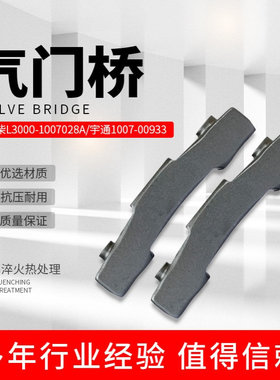 1007-00933 L3000-1007028A   L3000-1007028C气门桥发动机气门桥
