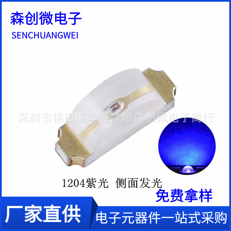 高亮侧面LED贴片灯珠1206侧面紫色LED发光管1204紫色紫光3210紫灯