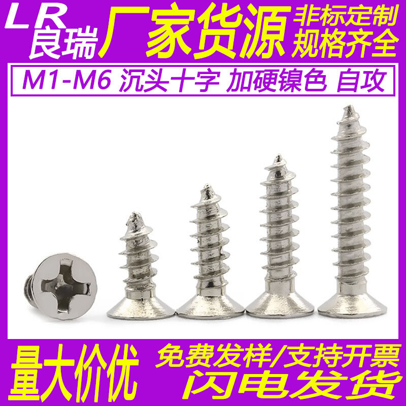 KA碳钢加硬镀镀沉头自攻螺丝十字平头槽自攻螺丝钉M2/M3/M4/M5/M6