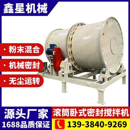 干粉颗粒滚筒搅拌机 密封式石英石混料机 进出一体卧式煤灰搅拌机