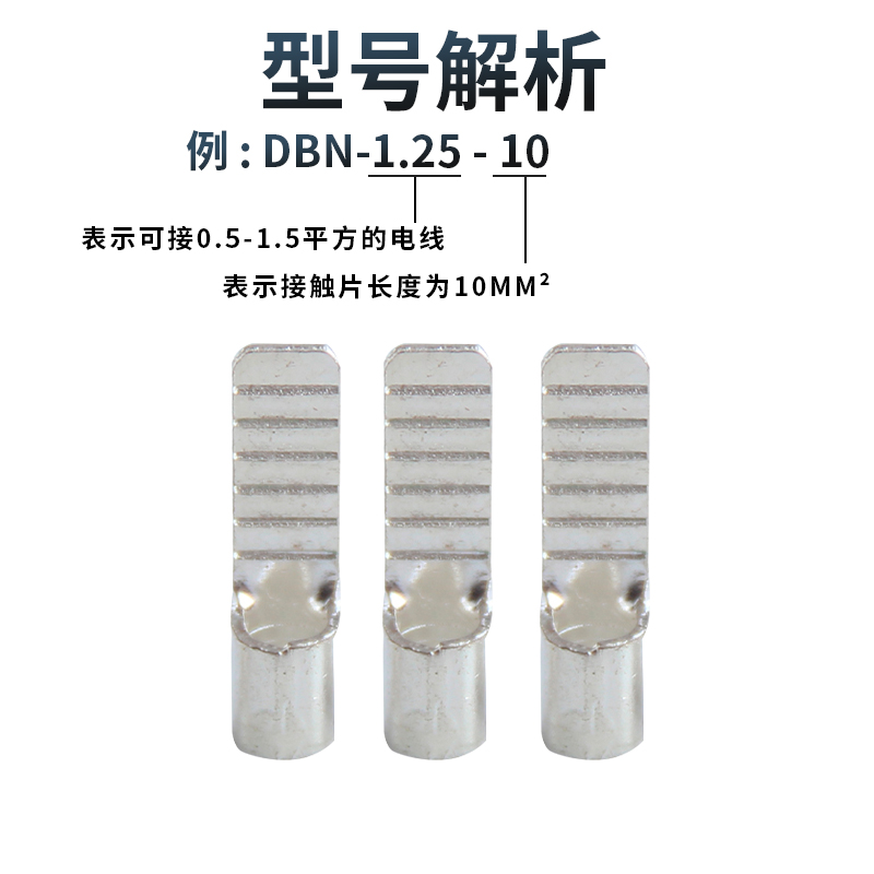 冷压扁针型裸端头DBN1.25-10鸭嘴鼻子鸭舌端子扁插针接线端子线耳