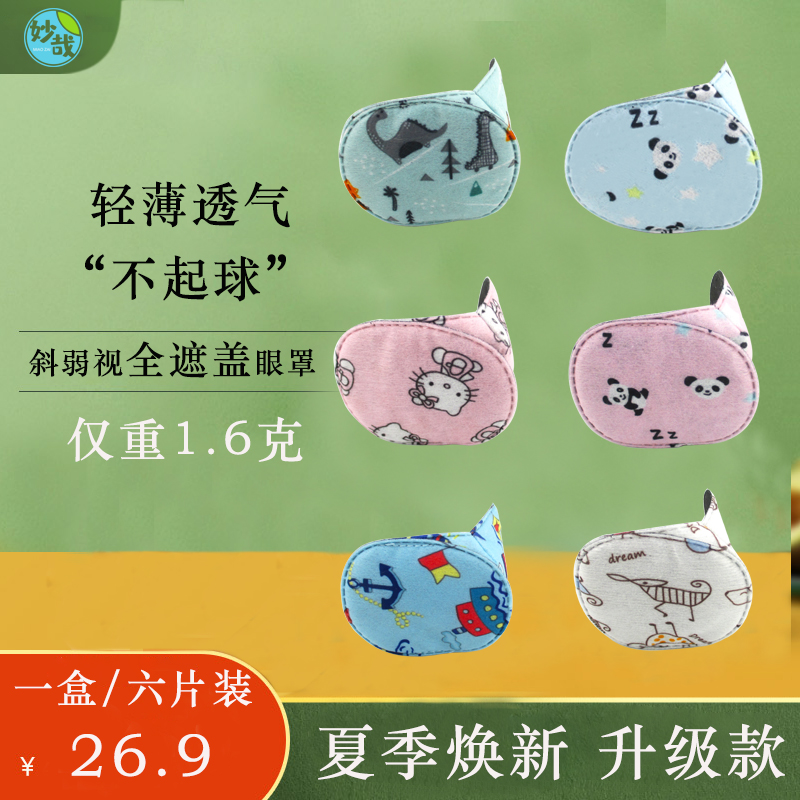 儿童小孩斜弱视遮光训练全遮盖布单眼罩单边卡通独眼龙轻薄透气
