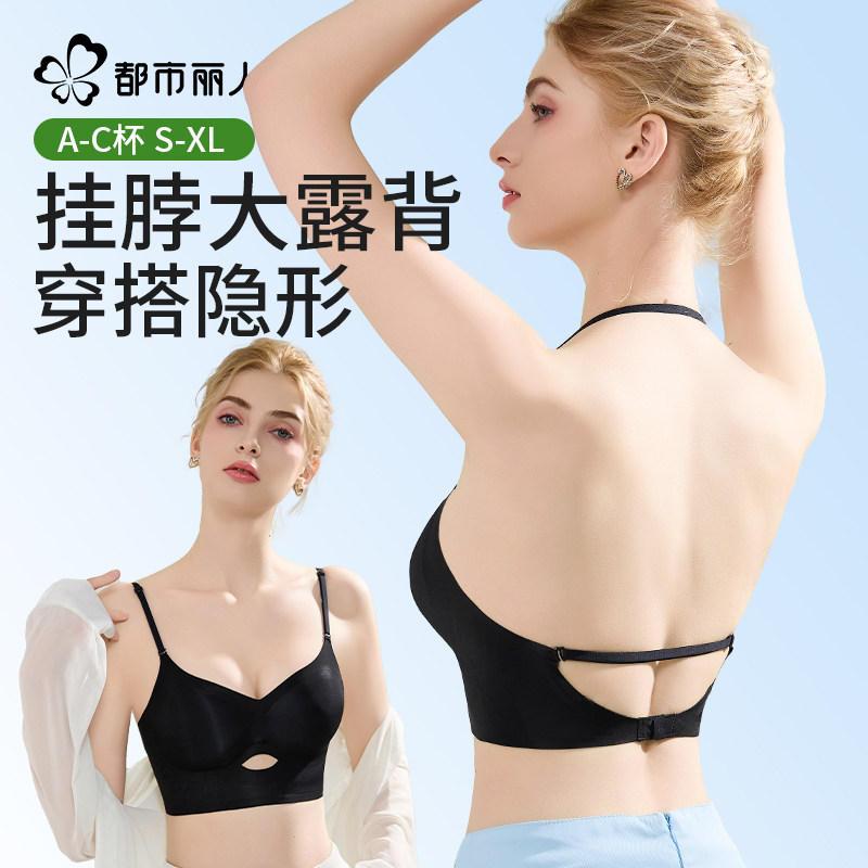 都市丽人挂颈美背内衣女细肩带小胸聚拢隐形无痕夏薄款冰丝文胸罩