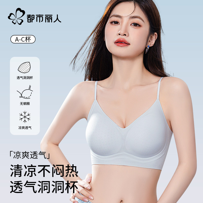 都市丽人冰丝无痕内衣女夏薄款小胸聚拢凉感透气不闷热美背文胸罩