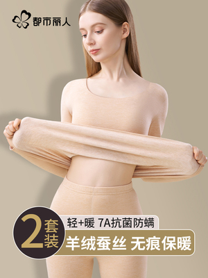 都市丽人保暖内衣女士羊绒蚕丝无痕德绒发热7A抗菌秋衣秋裤套装女