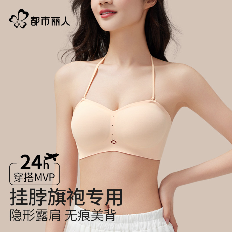 都市丽人挂颈美背内衣女旗袍专用小胸聚拢隐形无痕露肩无肩带文胸